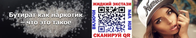 БУТИРАТ 1.4BDO  Купить где  Ельня 