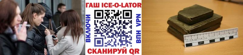 ГАШИШ ice o lator  Купить закладки  Ельня 